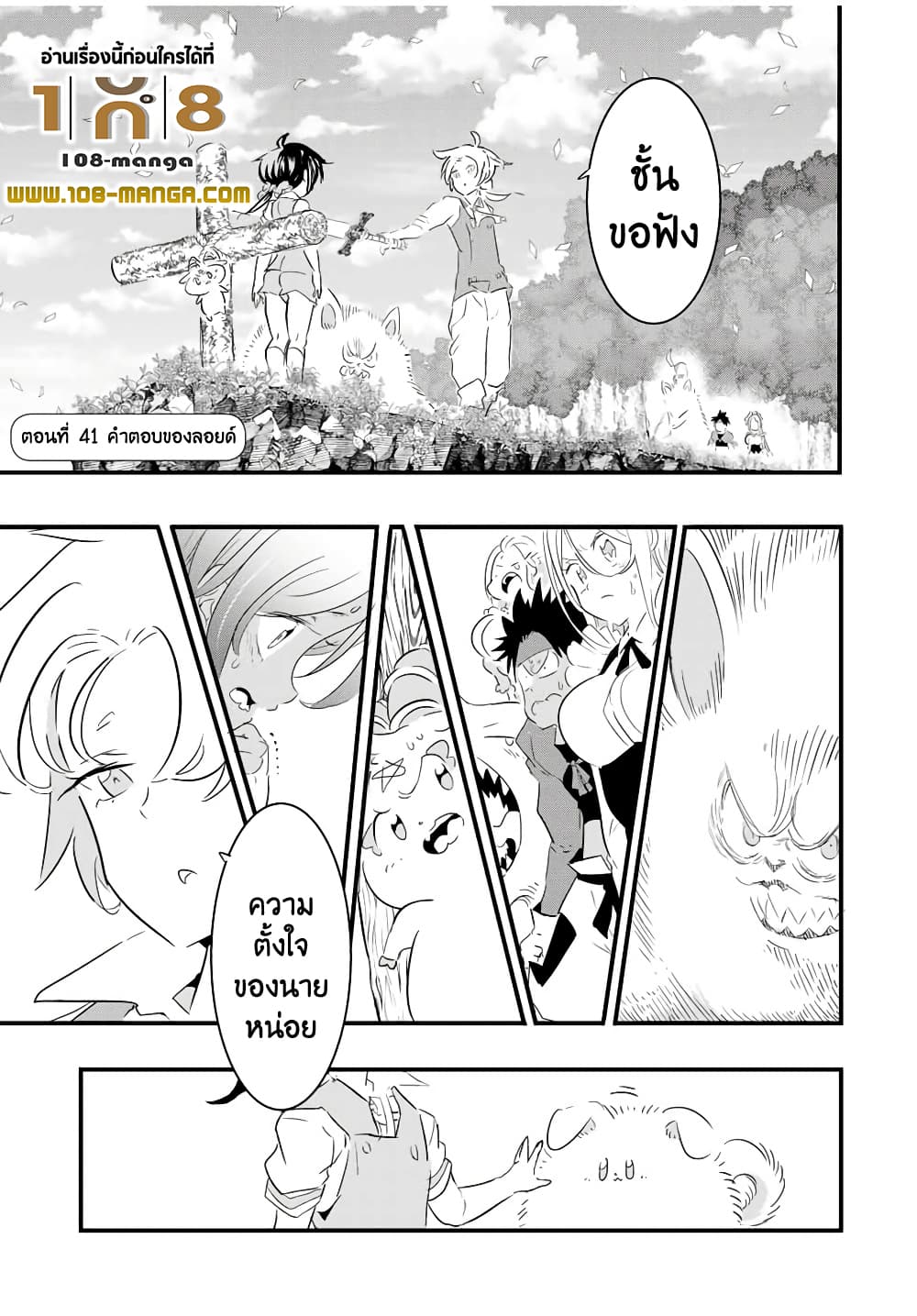 Tensei Shitara dai Nana Ouji dattanode, Kimamani Majutsu o Kiwamemasu 41 (1)